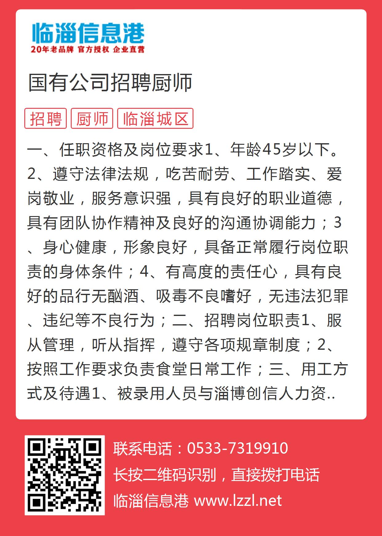 临淄人才最新招聘信息,科技引领未来,智能招聘新纪元开启的大门