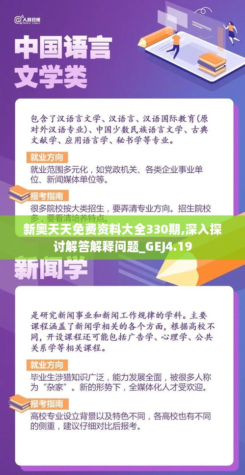 新奥天天免费资料四字成语,科学依据解析_定制版44.740