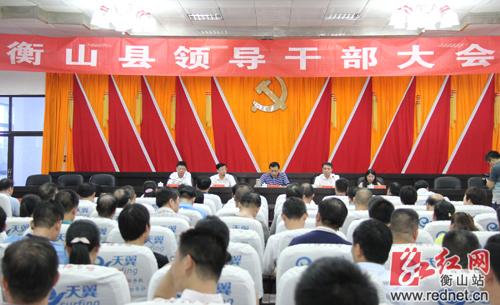 衡山县最新干部任免通知公布