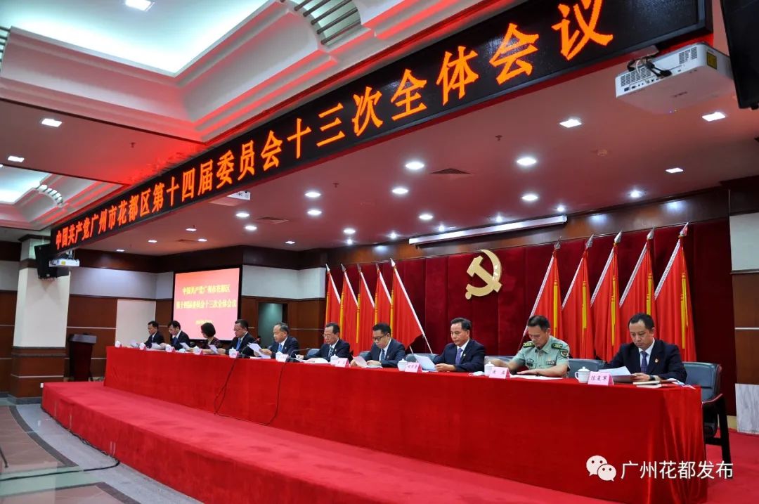 花都区委最新领导班子概述，领导班子成员及职能分工一览