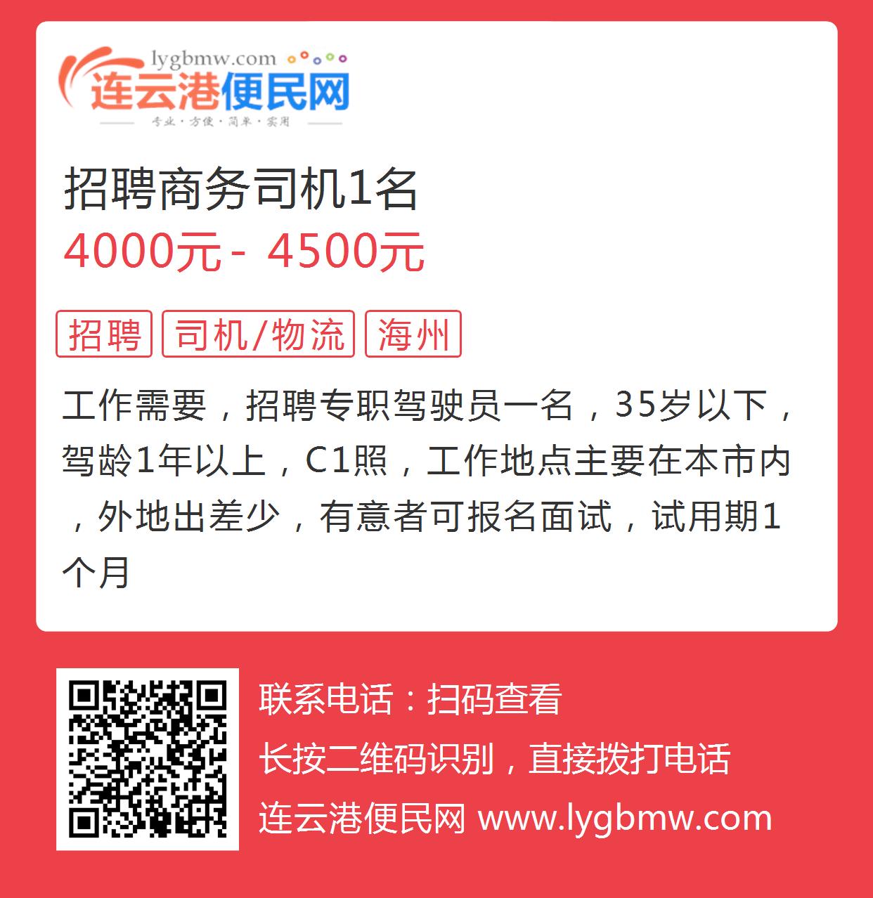 灌云驾驶员最新招聘,应聘成为灌云驾驶员的详细步骤指南