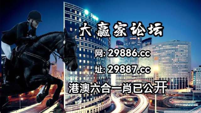 澳门今晚开特马+开奖结果三合,高度协调实施_特色版38.405