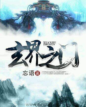 玄界之门最新章节顶点,科技巅峰引领生活变革