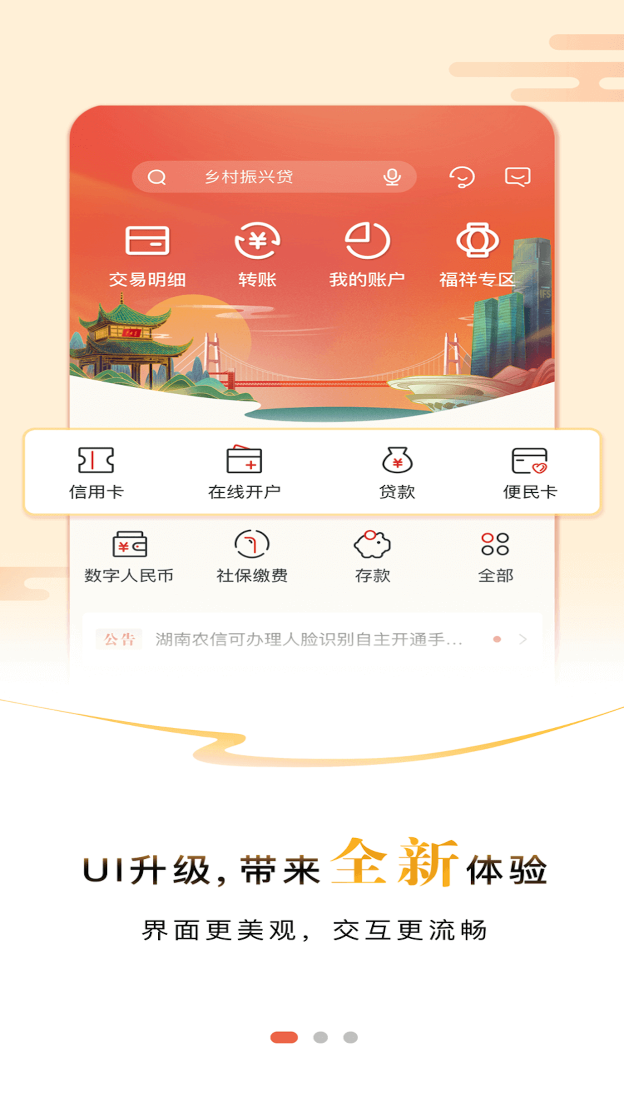 湖南农信最新官网下载,湖南农信最新官网下载，启程，探索自然美景的治愈之旅