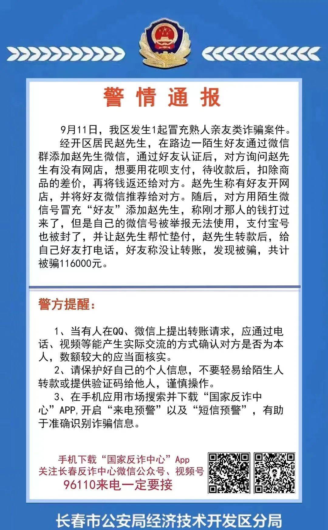 吉林电信诈骗最新动态,科技革新助力安全生活防护