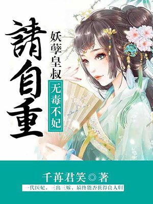 皇叔不可以最新章节,皇叔不可以最新章节,历史与文学交织的魅力探讨