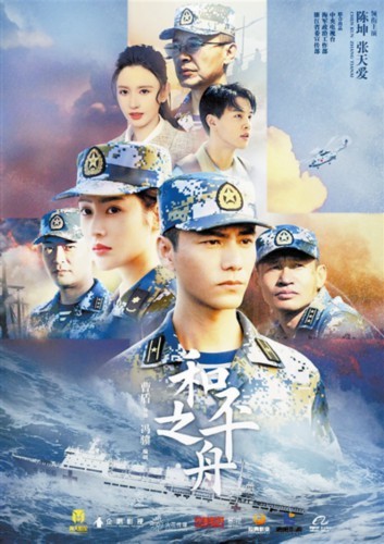 海军题材电视剧重磅推荐,热血启航,最新力作!