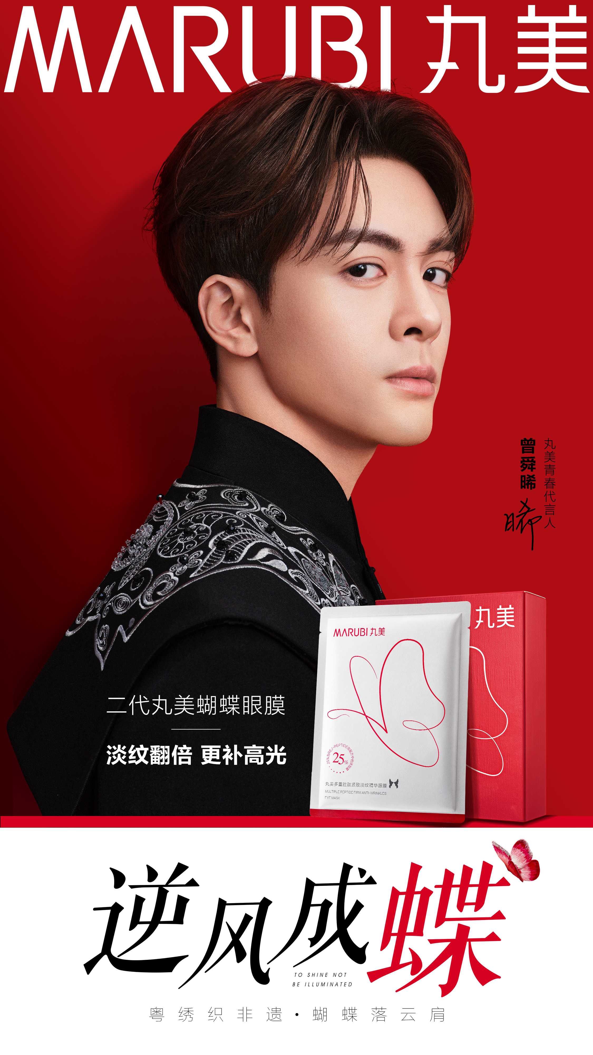 丸美最新代言人图片及其背后的温馨故事揭秘