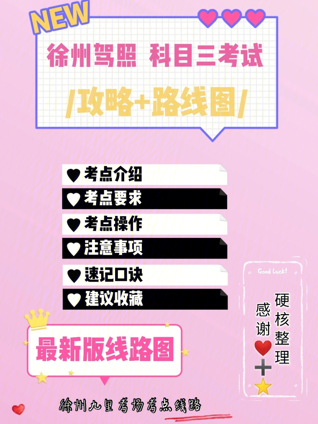 徐州科目三金山桥最新考试信息及车辆情况介绍🚗