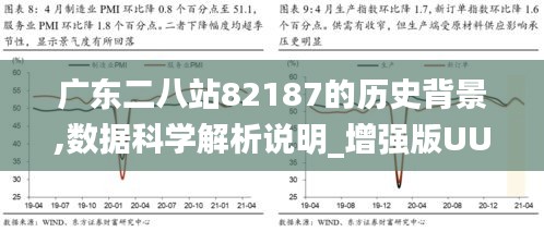 广东八二站免费查询资料站,精细化实施分析_共享版1.286