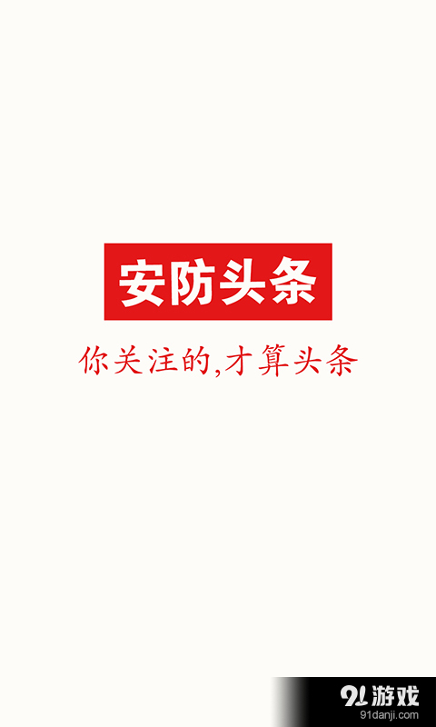 13081cm新奥头条,安全保障措施_透明版66.675