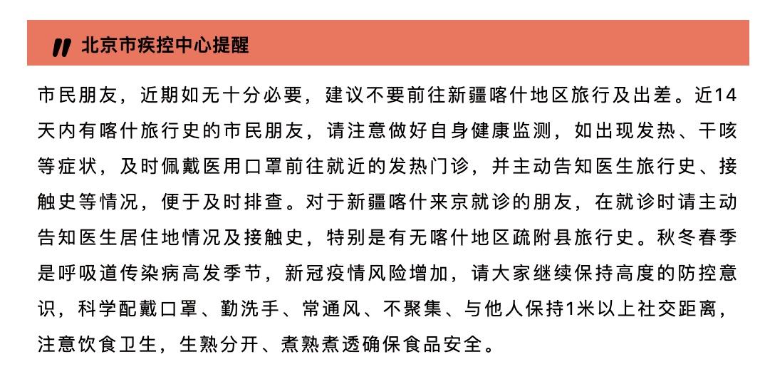 最新喀什疫情动态更新，最新消息汇总
