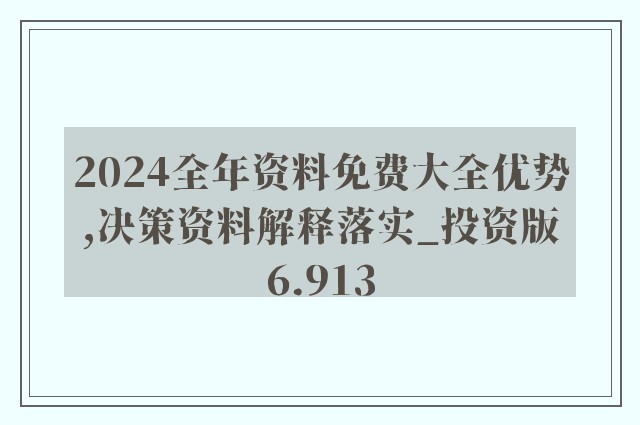 2024新奥正版资料免费,高效计划实施_VR版24.237