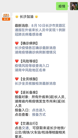 长沙疫情最新消息更新
