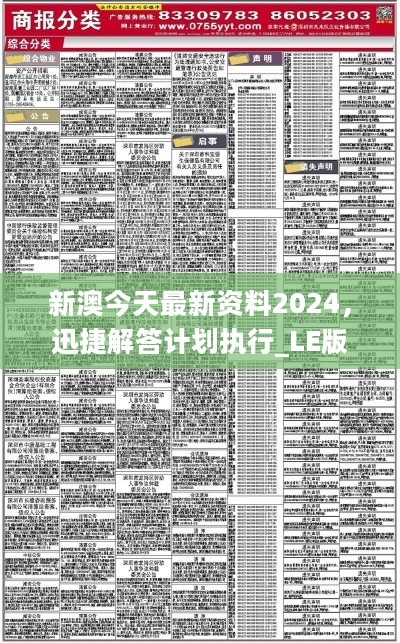 2024新澳今晚资料鸡号几号,稳固计划实施_时空版46.452