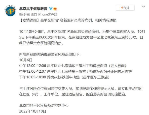 昌平最新疫情消息,全面关注与应对