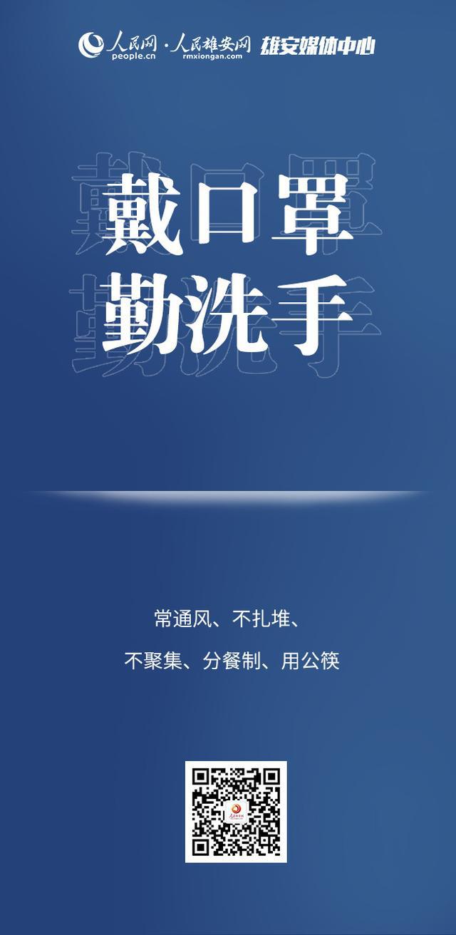 雄安疫情最新动态,防疫指南与应对策略更新发布