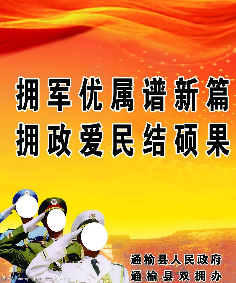 最新拥军标语，共筑军民融合梦，共创国防新辉煌