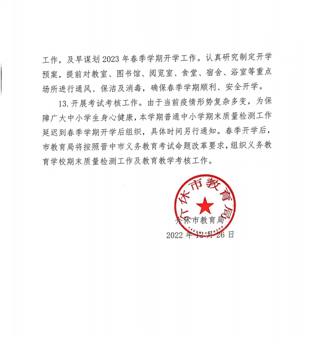 介休最新通知下的温馨日常揭晓
