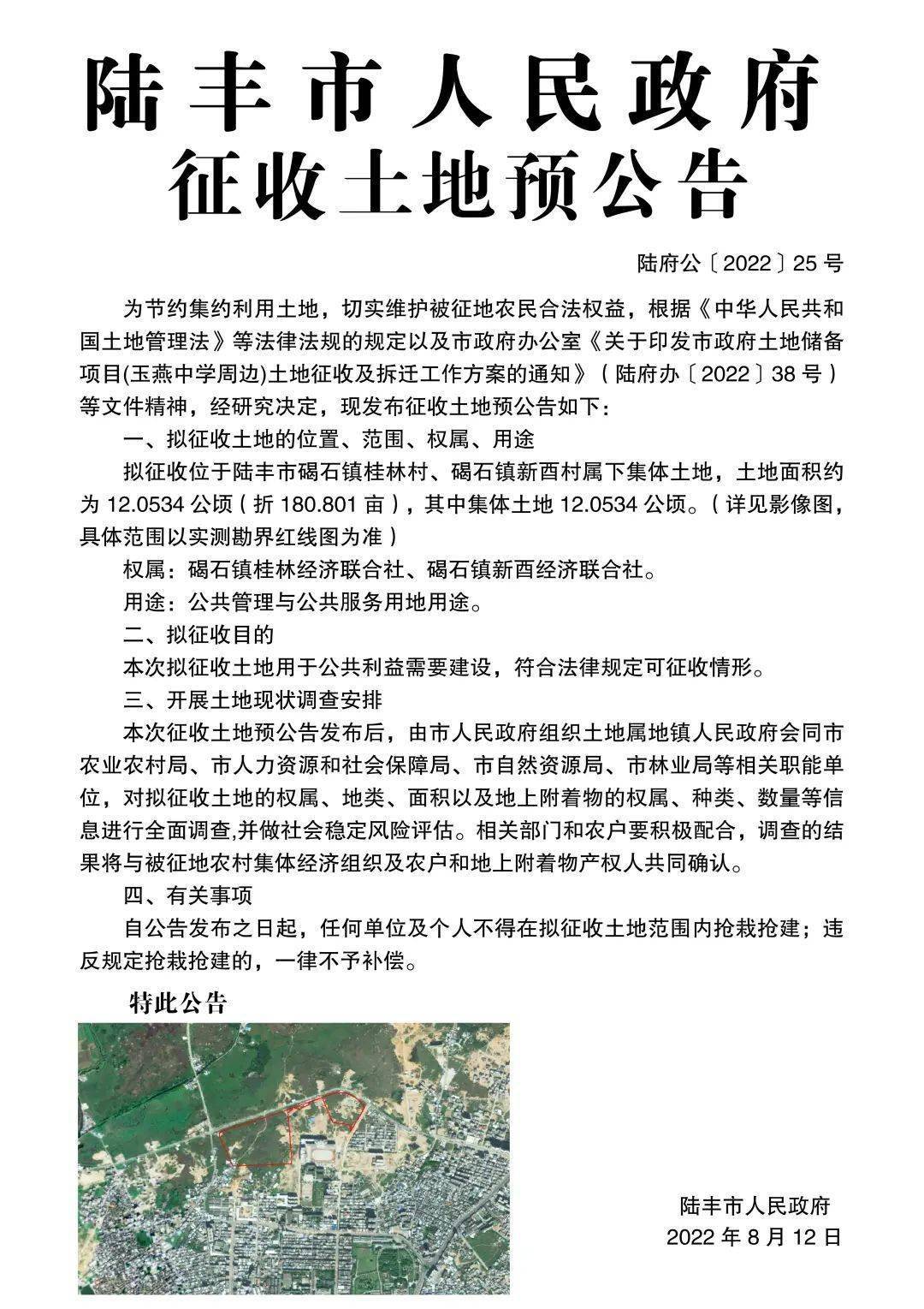 最新征地网使用指南及概述