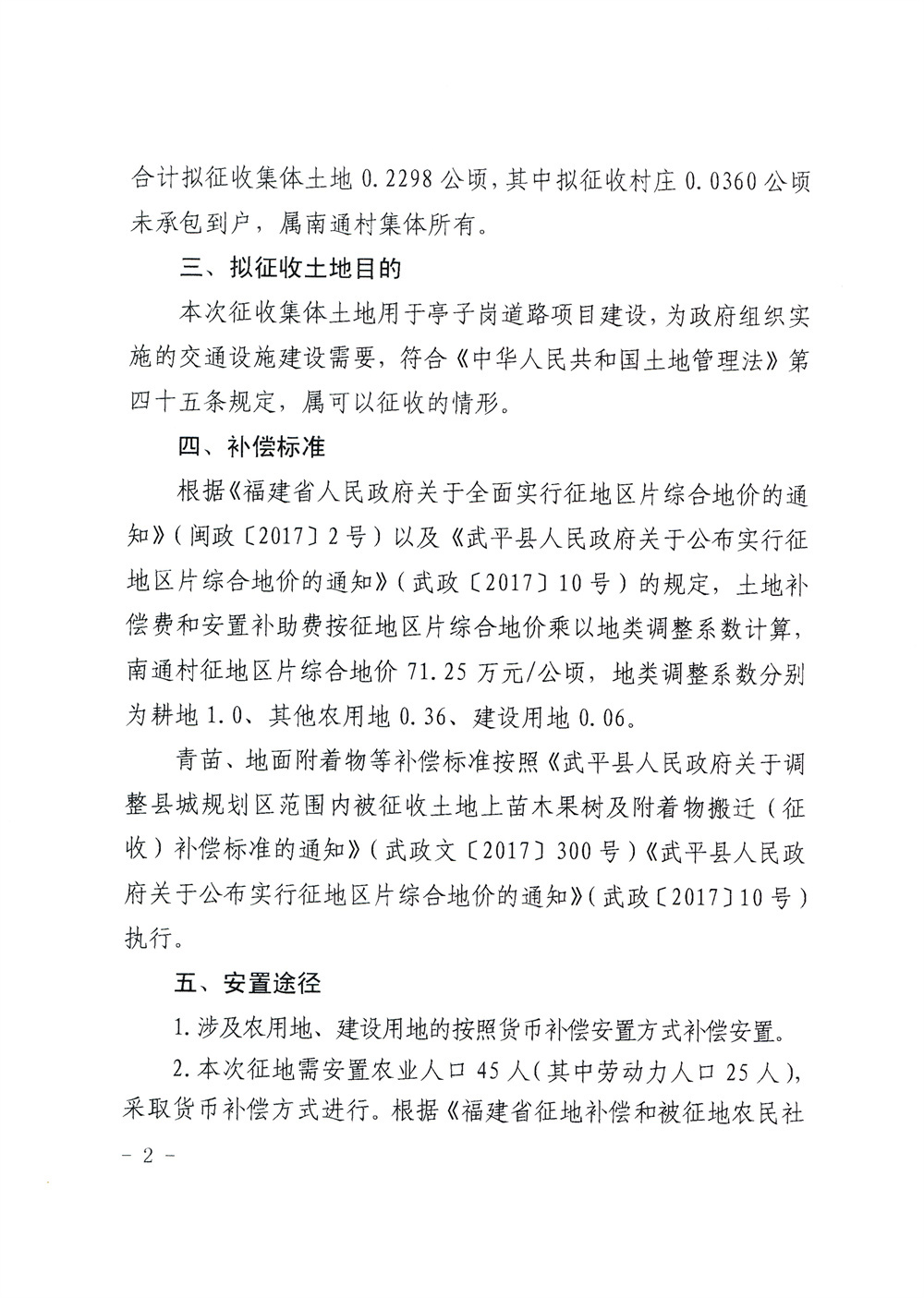 最新征地网使用指南及概述