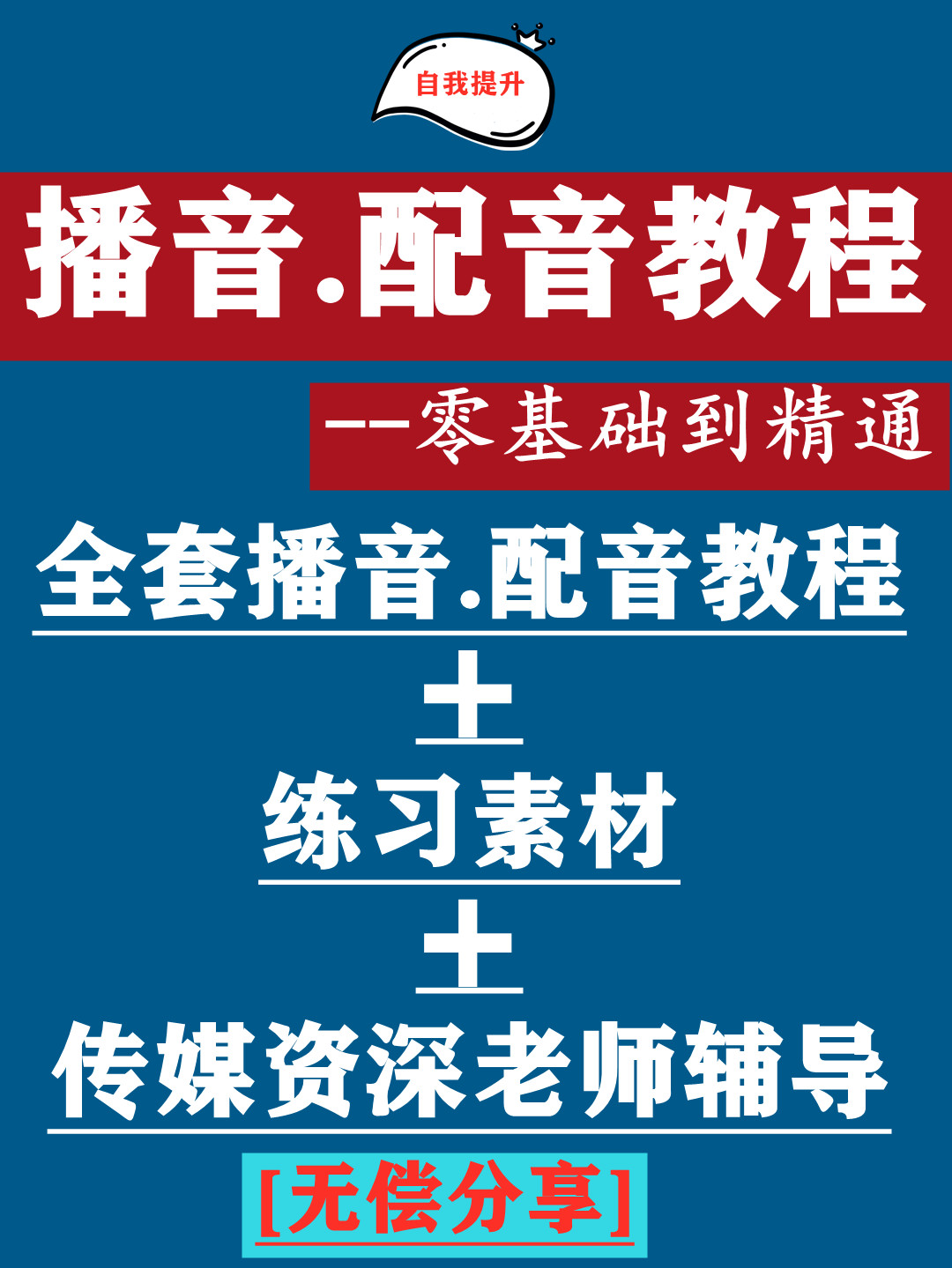 无偿配音最新动态，声音艺术的双面镜探索