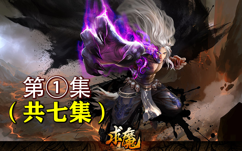 求魔最新，奇幻巨作的深度剖析与探讨