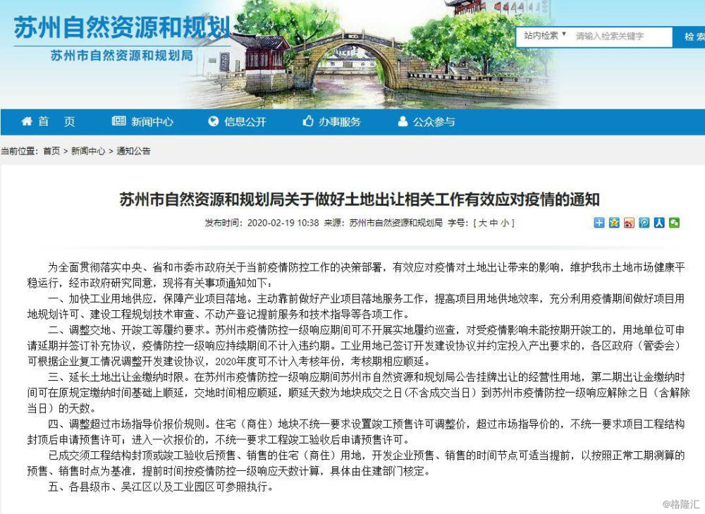 苏州最新通知发布，快乐传递至千家万户