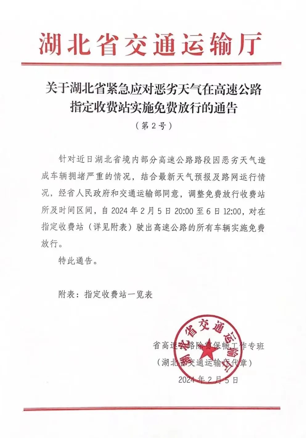 湖北启航新征程，自信成就梦想之旅的最新公告