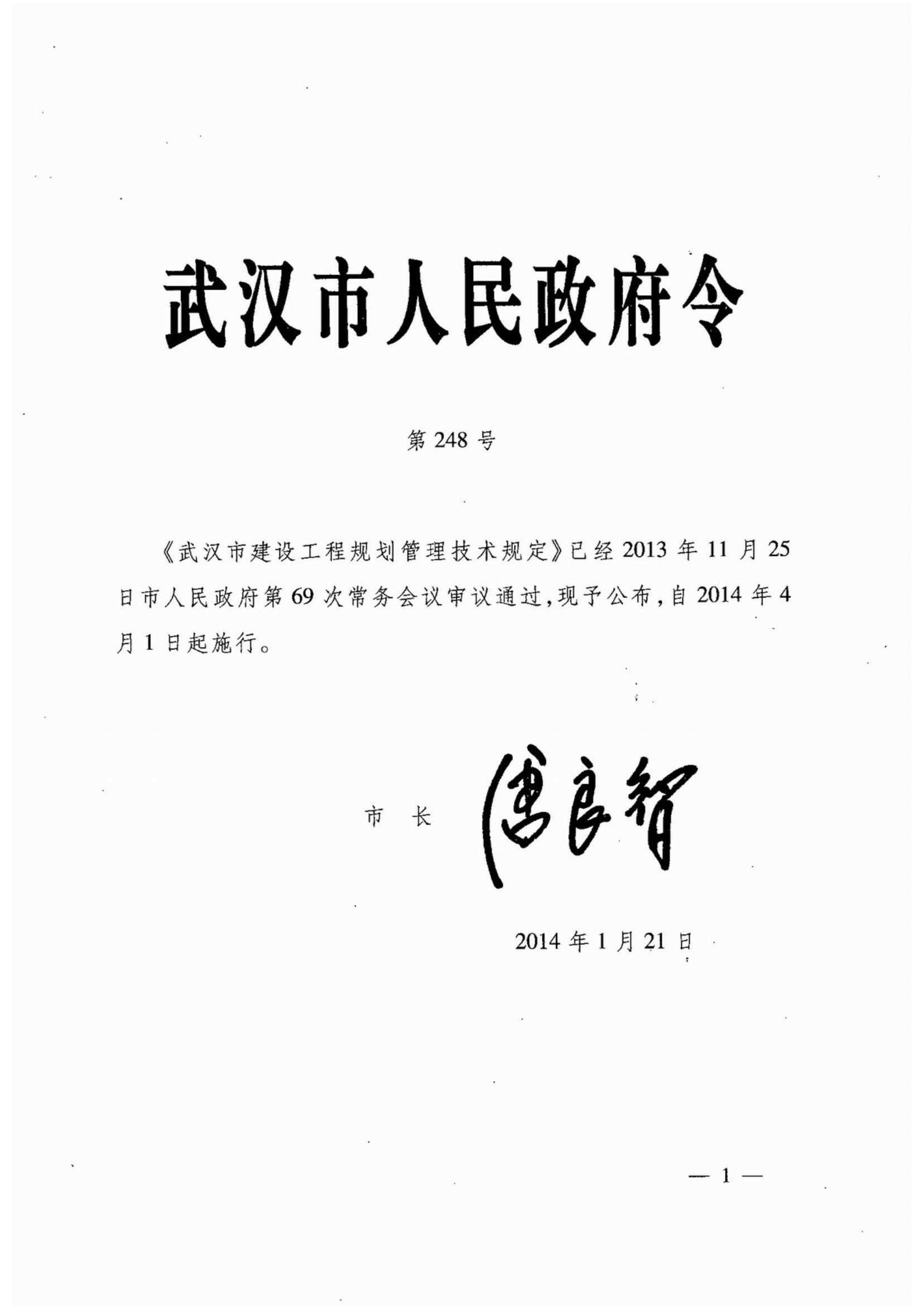 武汉城市管理创新策略与行动指令发布