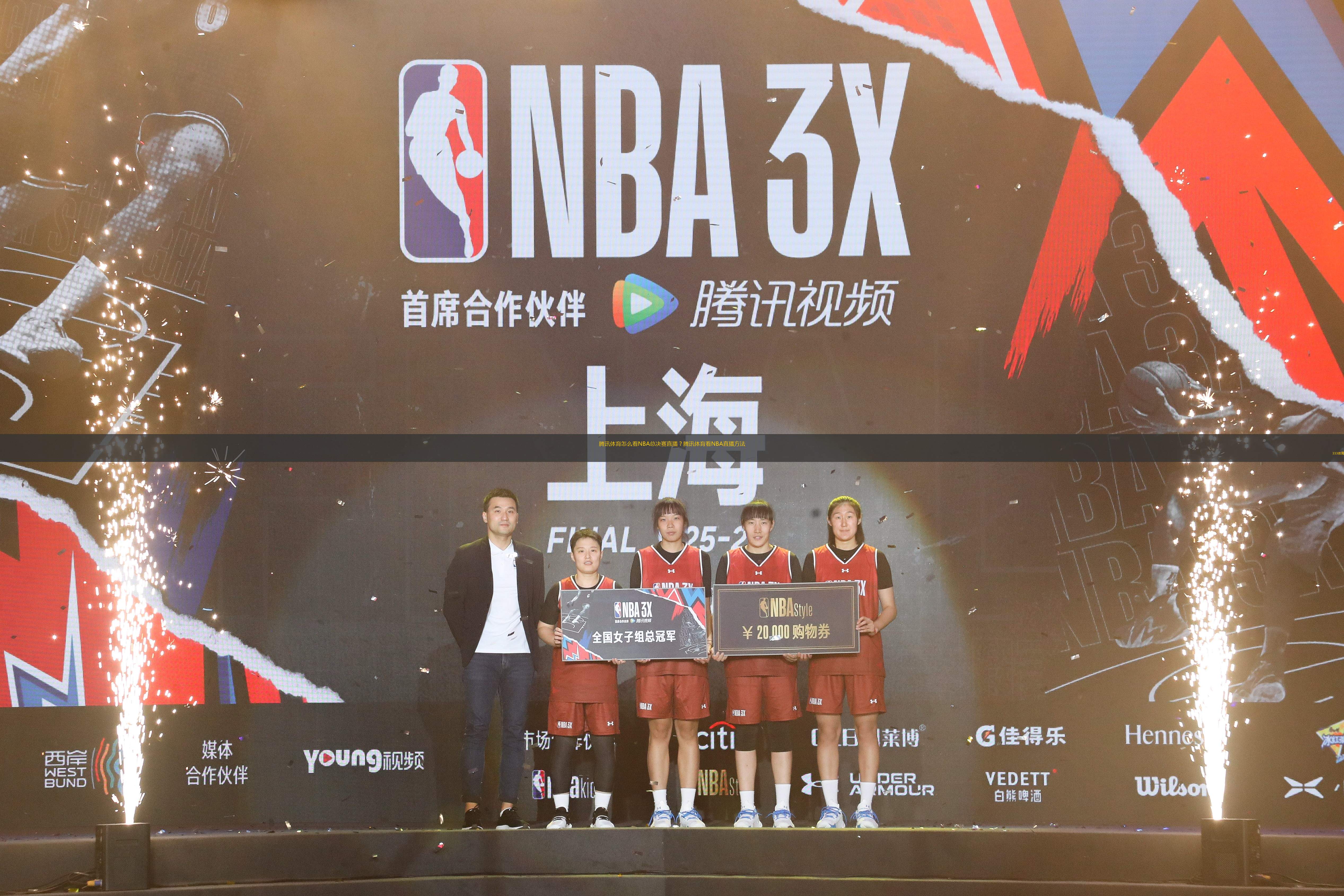 腾讯NBA直播，篮球盛宴与数字革命的现场见证者