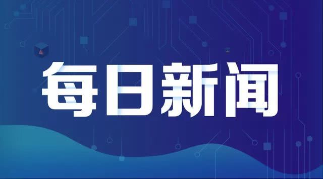 时代浪潮下的重大事件与影响，日最新新闻报道