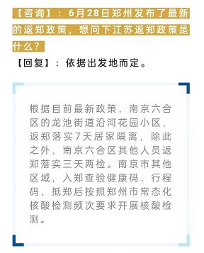 最新返郑政策详解，返郑步骤指南