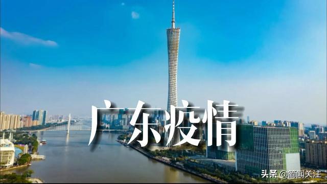 广东最新疫情动态及防疫指南与应对步骤
