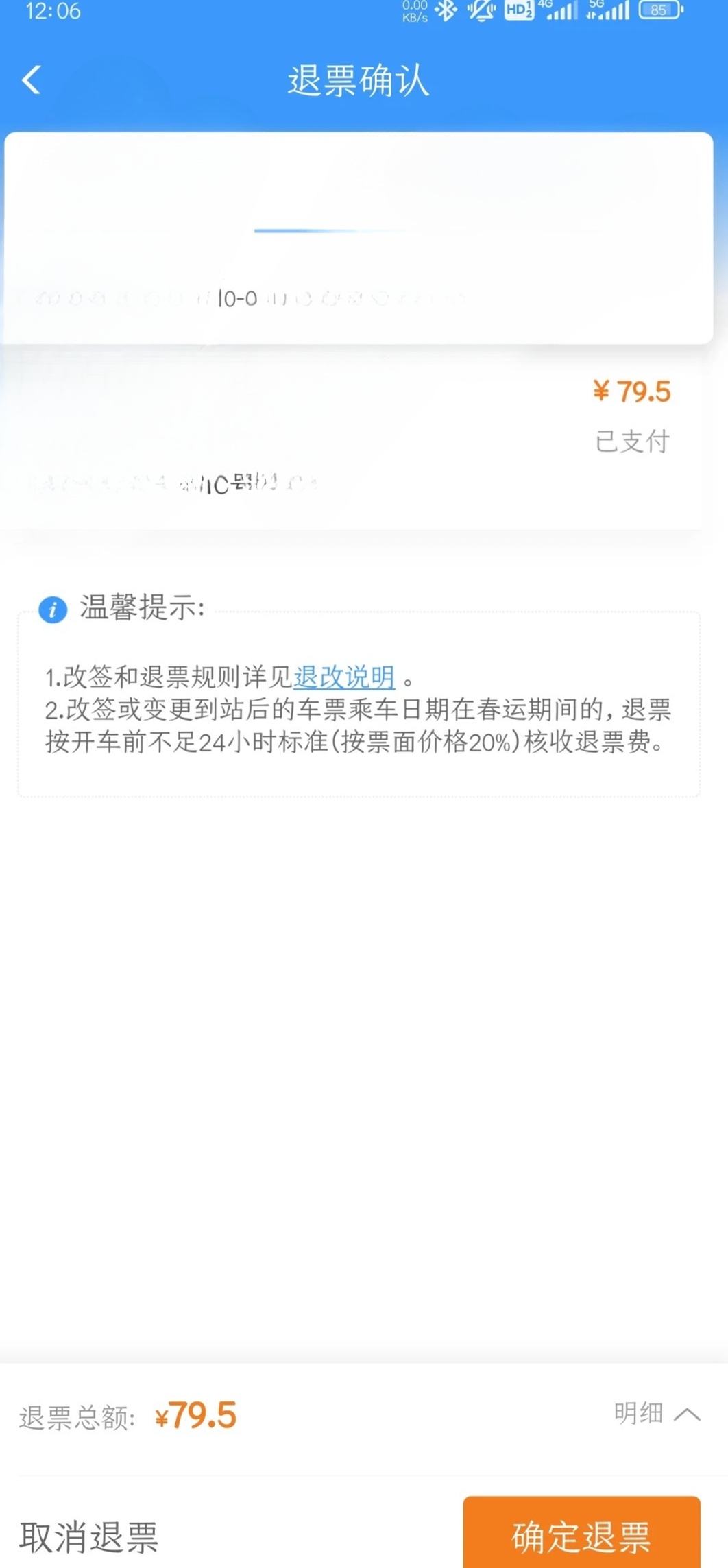 最新高铁退票政策解析，从一种观点看退票新规定