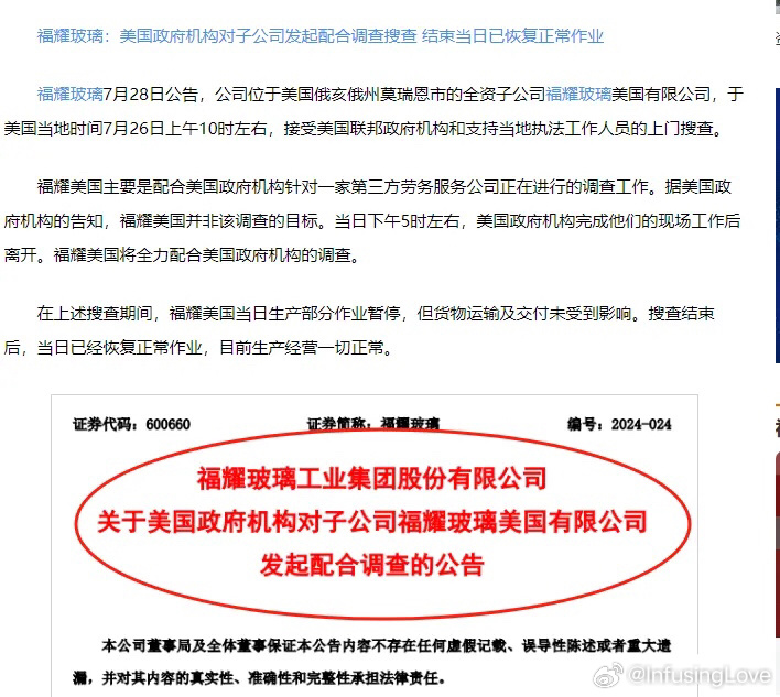 福耀最新公告发布，关注焦点与未来发展✨