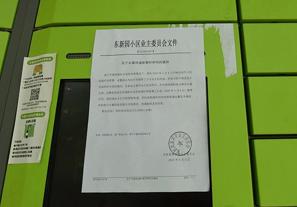 丰巢最新回应，重塑智能生活，科技引领新纪元