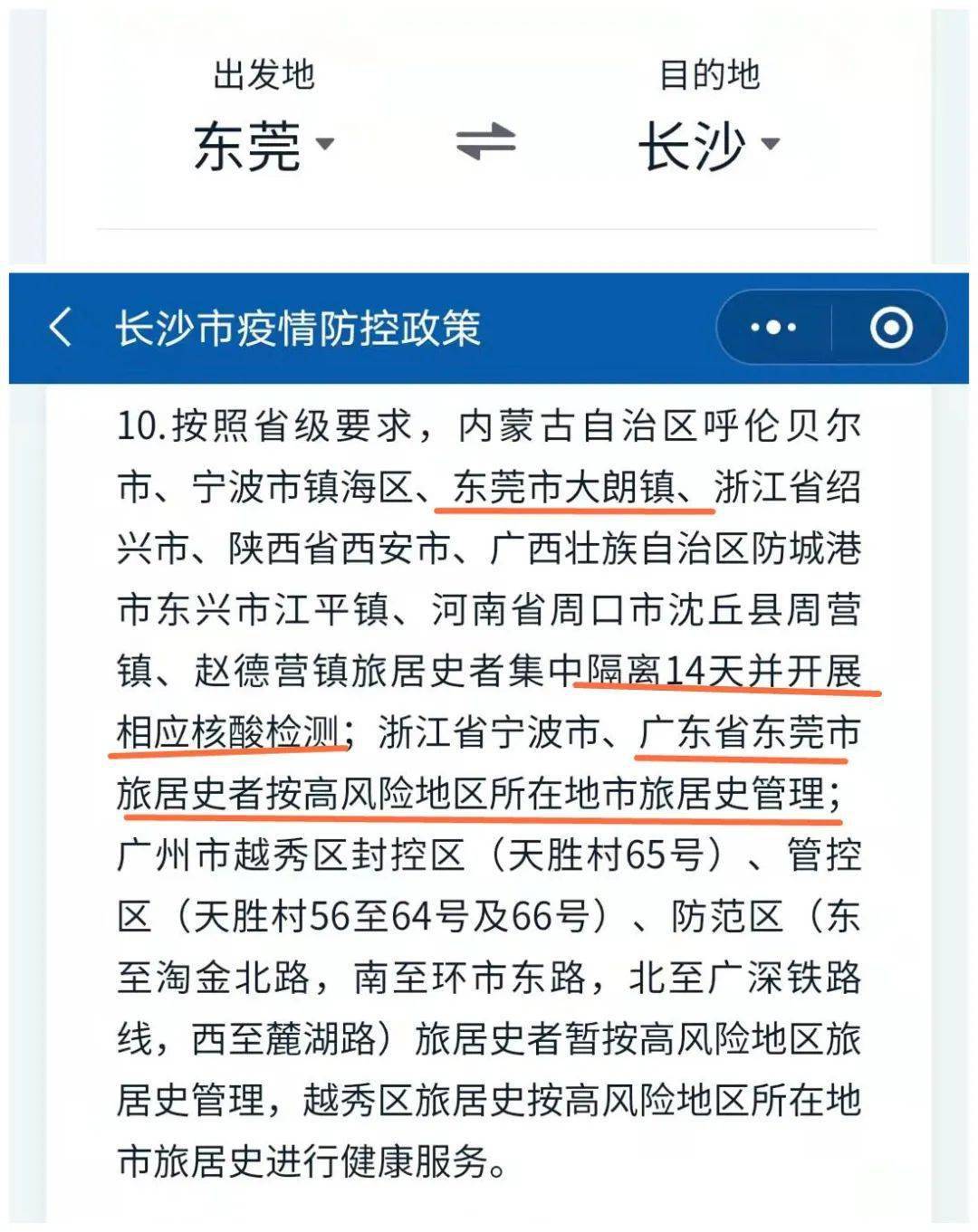 最新返莞政策详解及解读✨