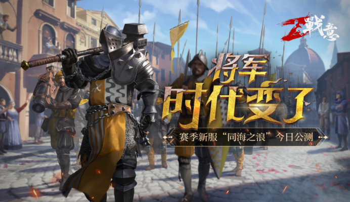 战意最新赛季，全新挑战体验等你来战🗡️