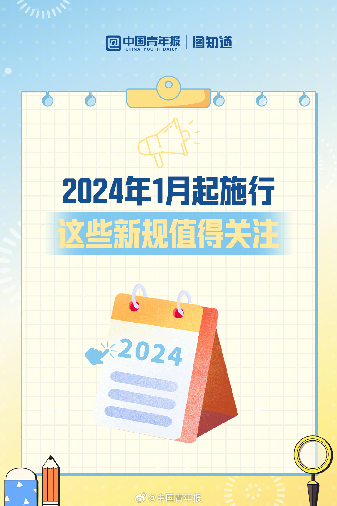 2024年最新规定全面解读与影响展望