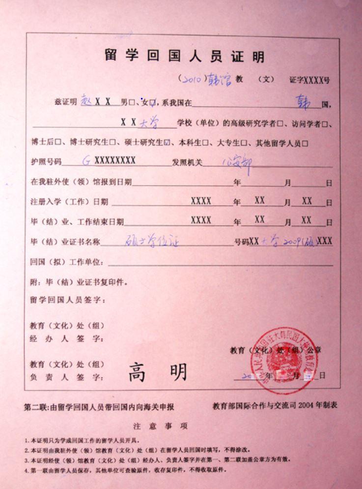 留学生回国证明最新与最新科技产品介绍汇总