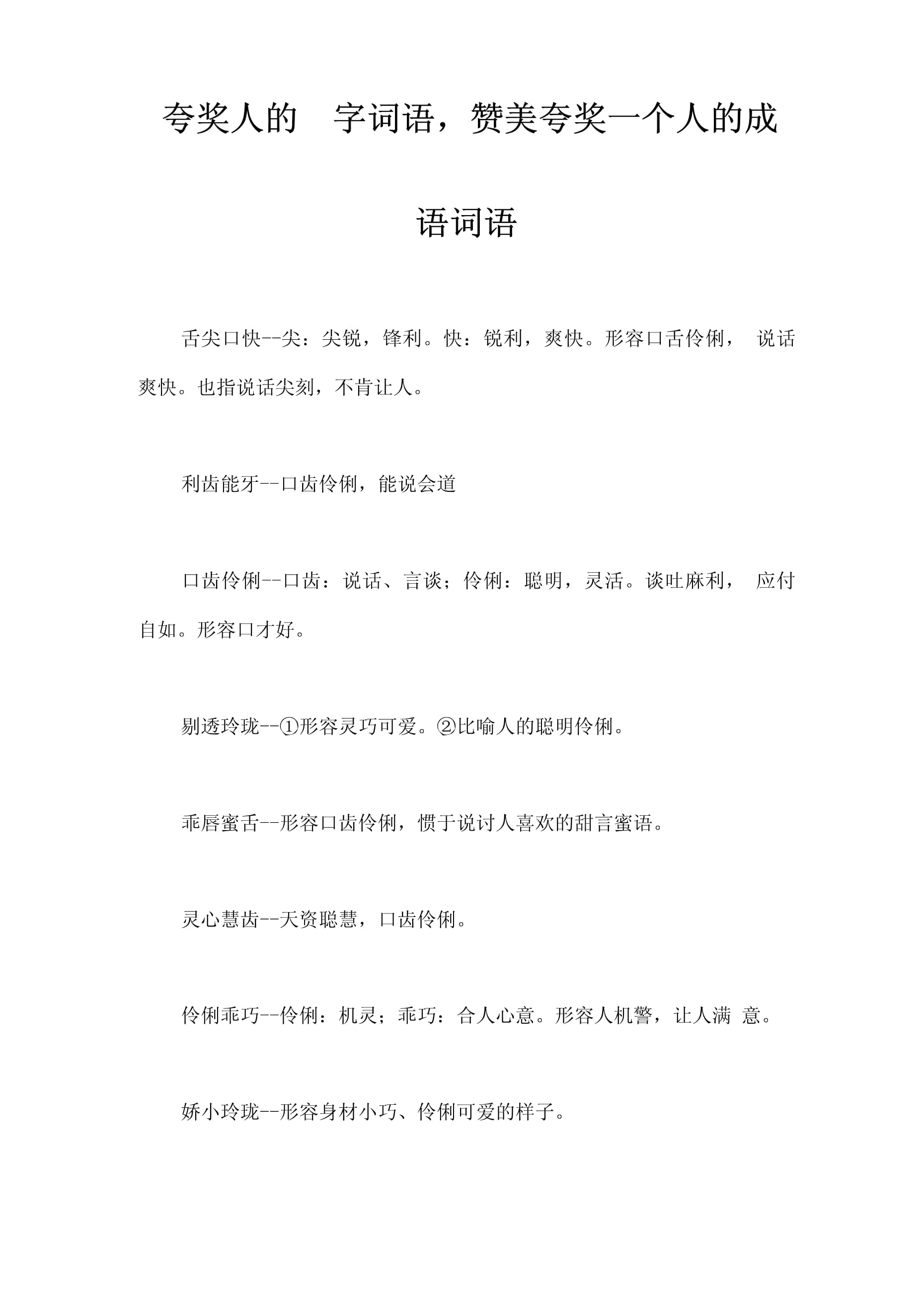 彩虹糖般的赞美，最新词汇夸人，甜化心灵的彩虹桥！