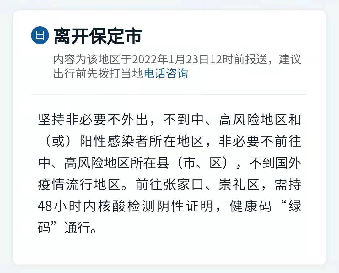 保定疫情防控政策更新，温馨日常指南