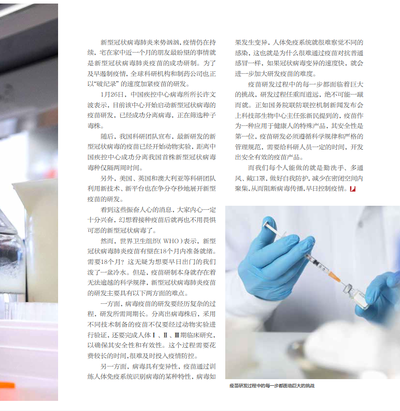 最新新冠疫苗研发进展概览