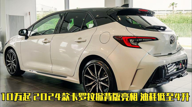 2024最新款卡罗拉,科技重塑驾驶未来体验