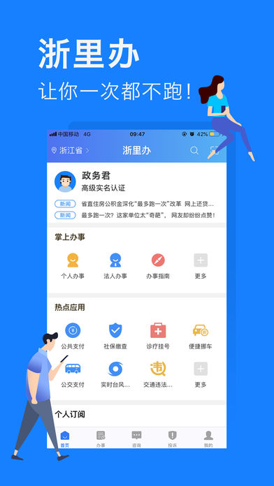 浙里办最新版,浙里办最新版，深度解析与应用展望