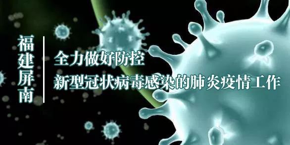 新型冠状病毒福建最新情况报告更新