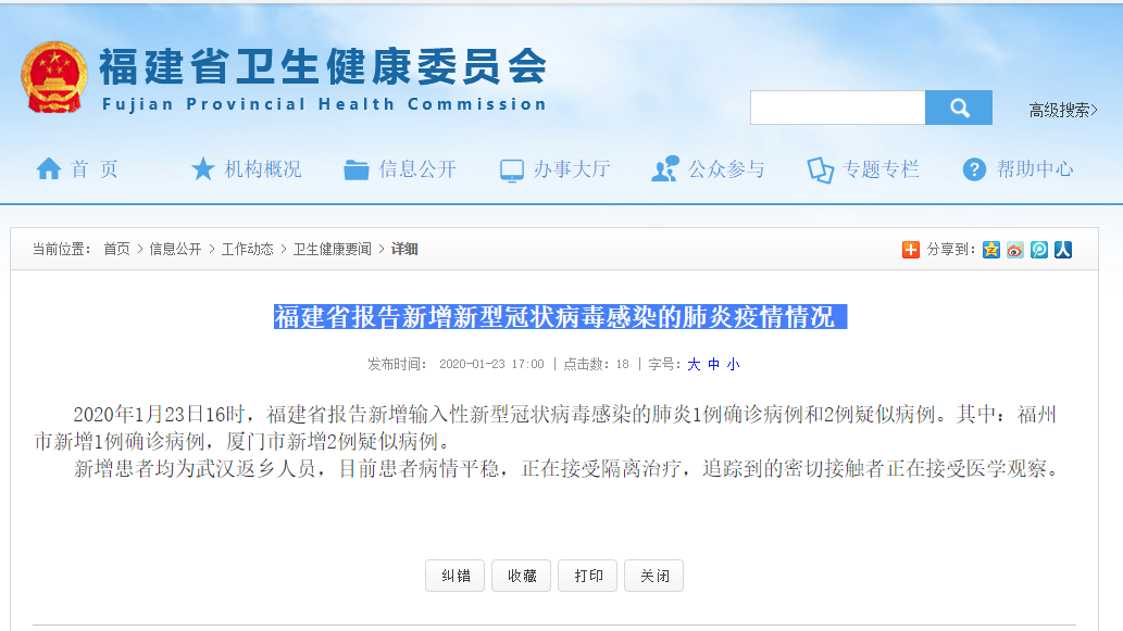 新型冠状病毒福建最新情况报告更新