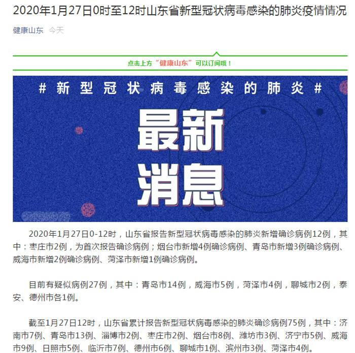 山东新肺炎确诊病例最新动态更新