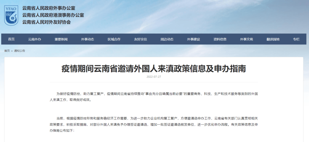 入滇最新政策解读与观点阐述，深度探讨新规定及其影响